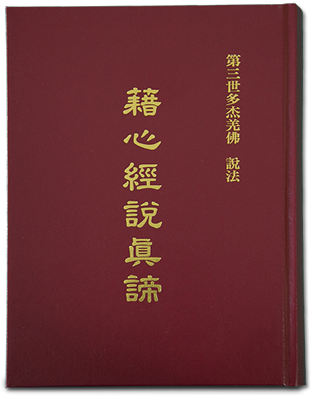 至高佛書