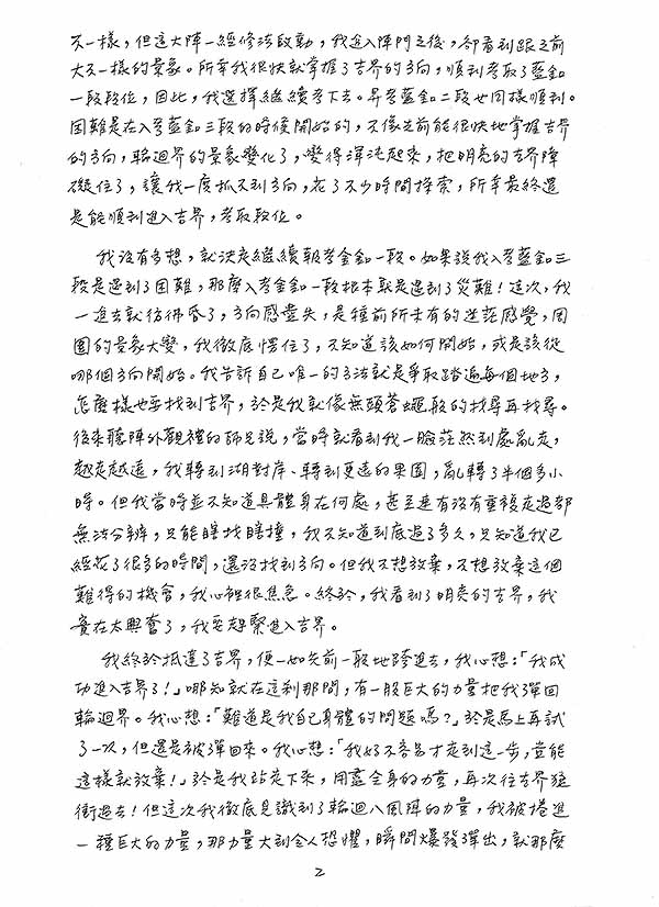 參加聖考八風大陣紀實_昱宏宮闕_2