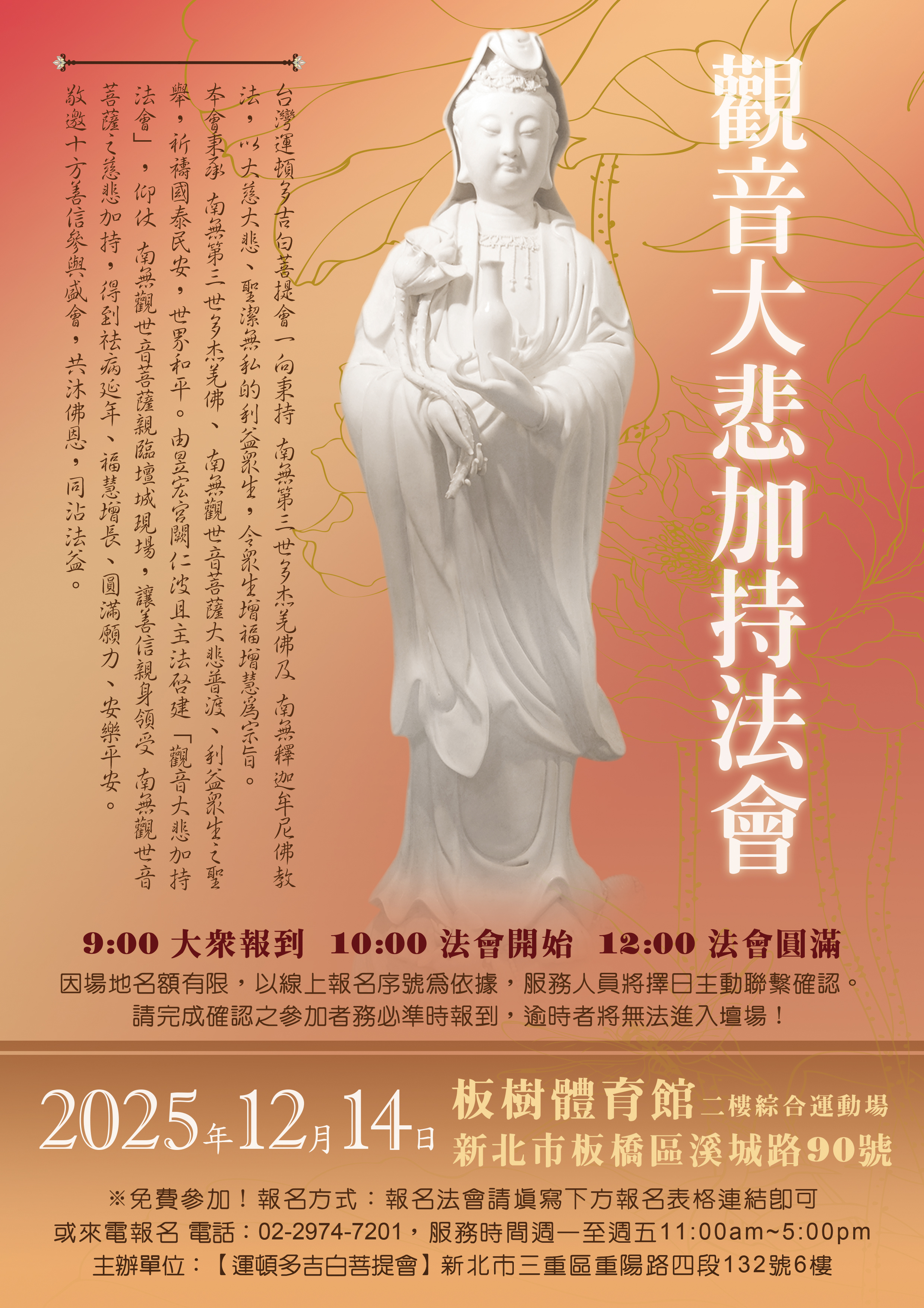 2025年12月14日【觀音大悲加持法會】台北場 | 法務訊息 | 本會相關 | 依止第三世多杰羌佛修行 【運頓多吉白菩提會】