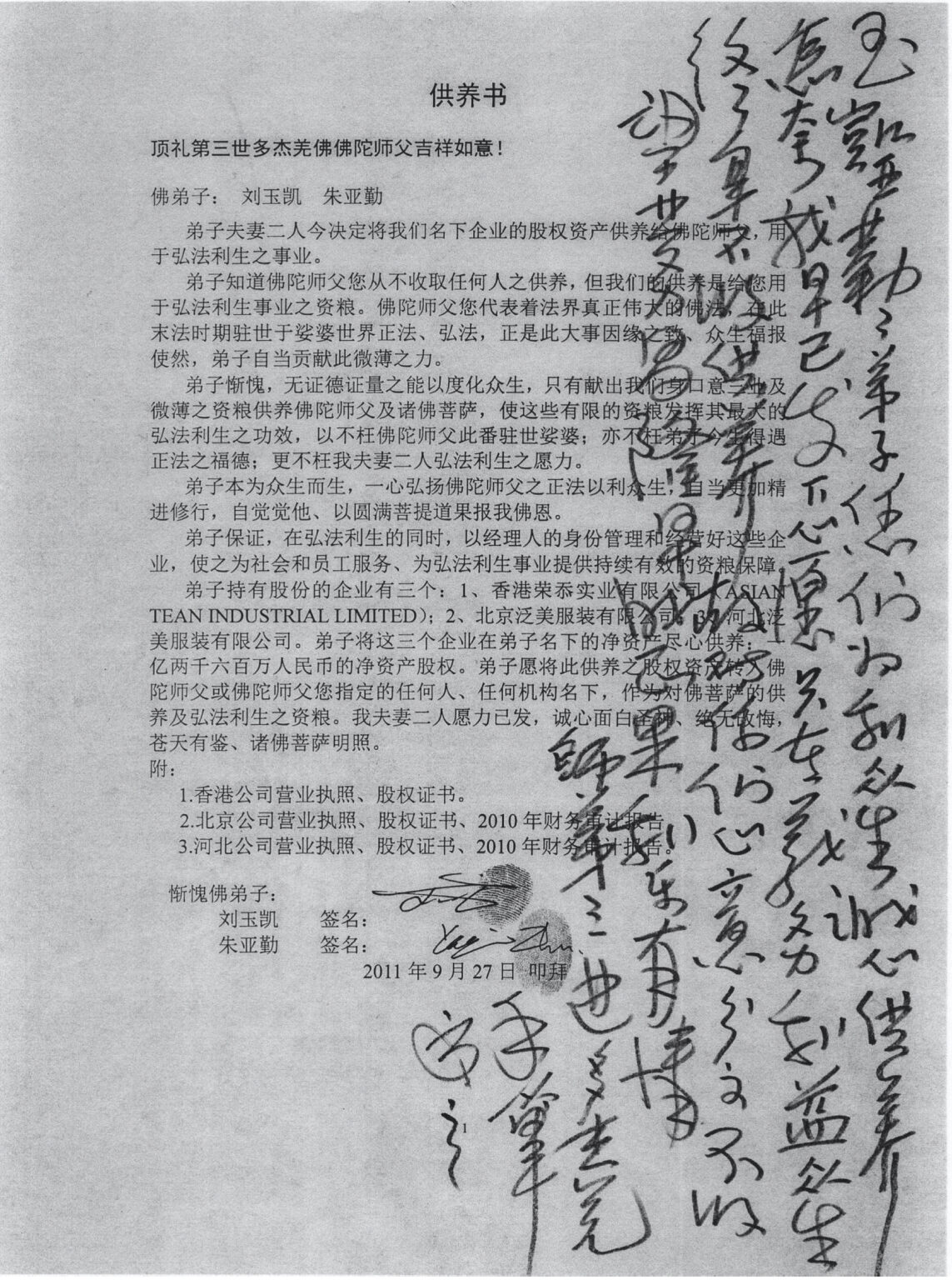 刘玉凯夫妇捐巨款给南无羌佛的供养书，羌佛在上面批文说明不收供养。有图为证。