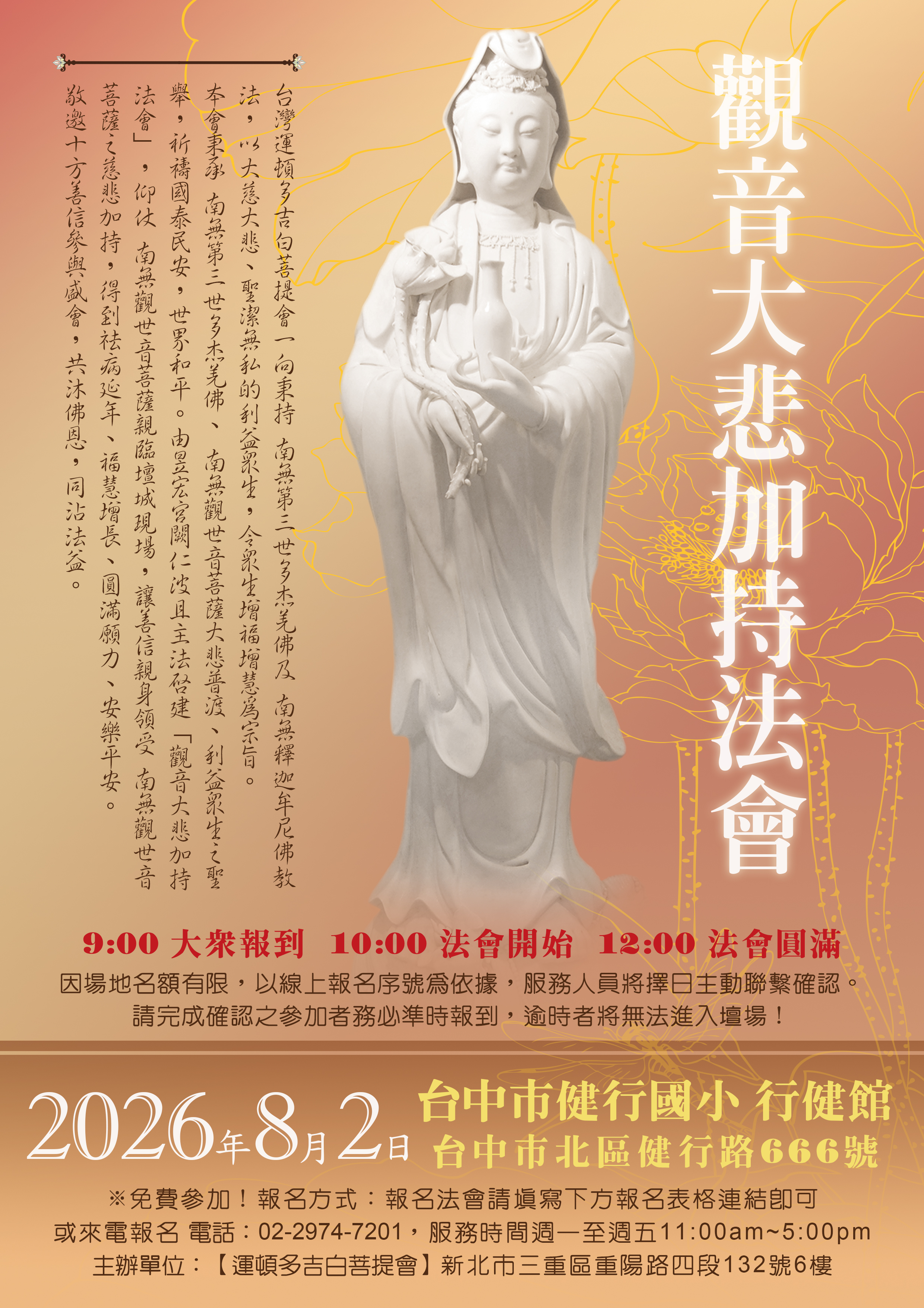 大悲觀音加持會海報2026-台中