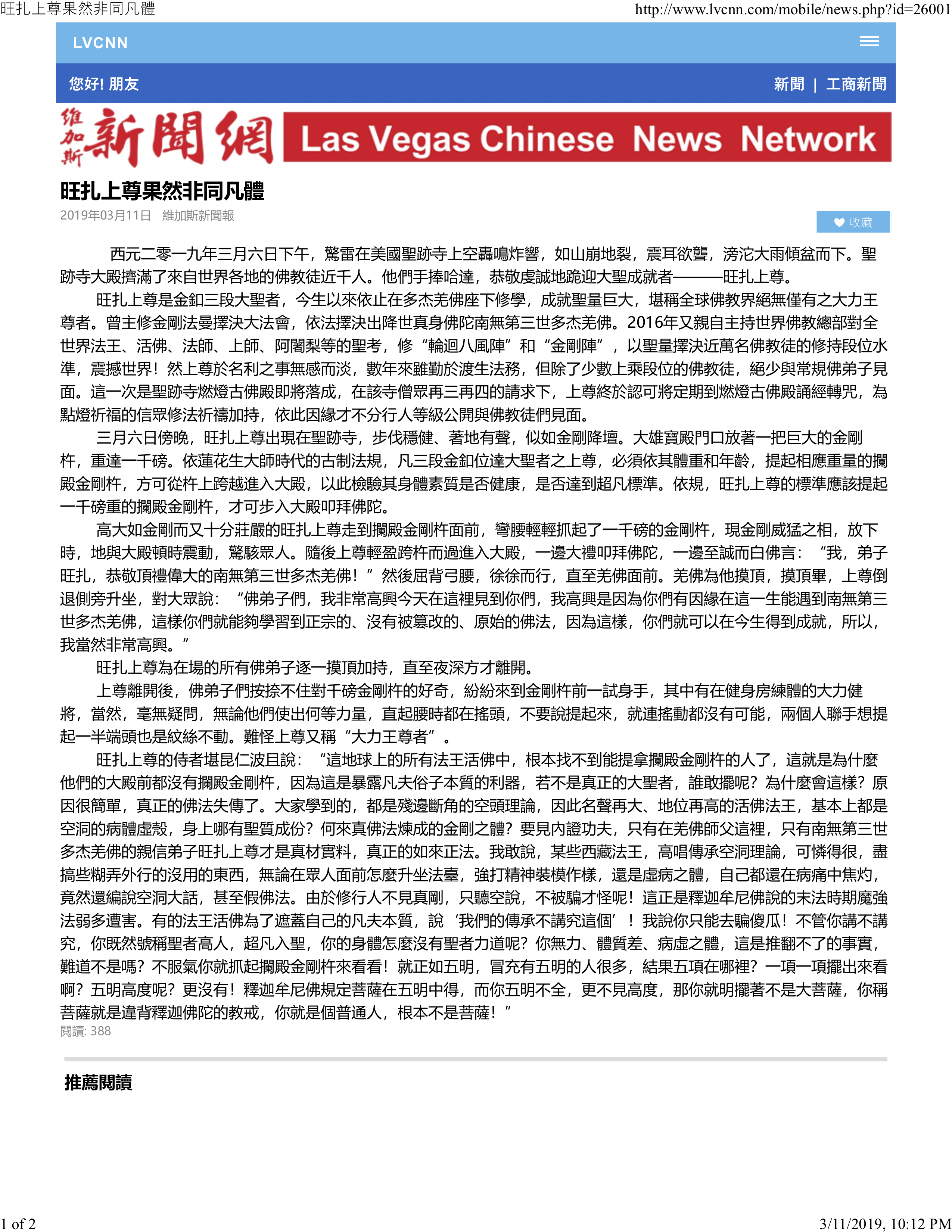 旺扎上尊果然非同凡體（維加斯新聞網）