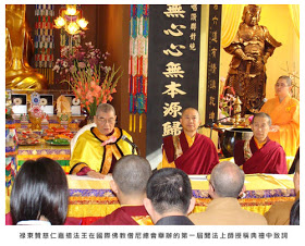 祿東贊慈仁嘉措法王在國際佛教僧尼總會舉辦的第一屆聞法上師授稱典禮中致詞